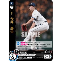 画像1: 今井　達也[PDO_BP01-L01_SR]