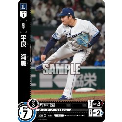 画像1: 平良　海馬[PDO_BP01-L05_C]