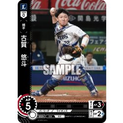 画像1: 古賀　悠斗[PDO_BP01-L06_C]