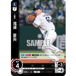 画像1: 滝澤　夏央[PDO_BP01-L07_C]