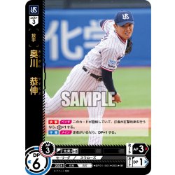 画像1: 奥川　恭伸[PDO_BP01-S01_SR]