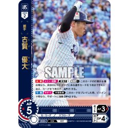 画像1: ★パラレル★古賀　優大[PDO_BP01-S02_OSR]