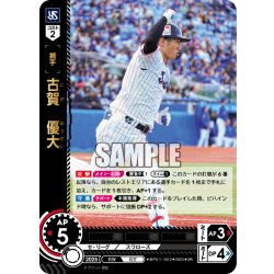 画像1: 古賀　優大[PDO_BP01-S02_SR]