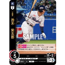 画像1: 茂木　栄五郎[PDO_BP01-S04_SR]