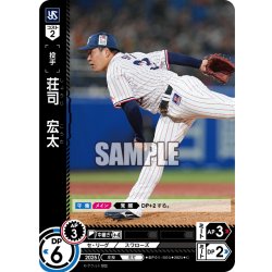 画像1: 荘司　宏太[PDO_BP01-S05_C]