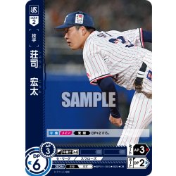 画像1: ★パラレル★荘司　宏太[PDO_BP01-S05_OR]