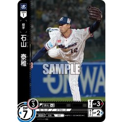 画像1: 石山　泰稚[PDO_BP01-S06_C]