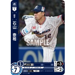 画像1: ★パラレル★石山　泰稚[PDO_BP01-S06_OR]