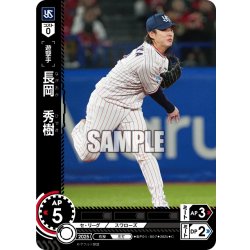 画像1: 長岡　秀樹[PDO_BP01-S07_C]