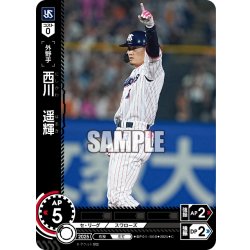 画像1: 西川　遥輝[PDO_BP01-S08_C]