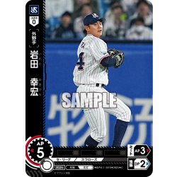 画像1: 岩田　幸宏[PDO_BP01-S09_C]