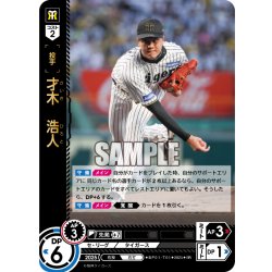 画像1: 才木　浩人[PDO_BP01-T01_SR]