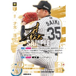 画像1: ★スペシャルパラレル★才木　浩人[PDO_BP01-T01_SSP]