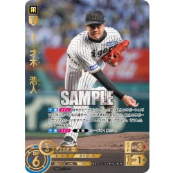 画像1: ★パラレル★才木　浩人[PDO_BP01-T01_UR]