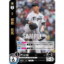 画像1: 桐敷　拓馬[PDO_BP01-T02_SR]