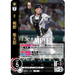 画像1: 梅野　隆太郎[PDO_BP01-T03_SR]