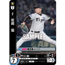 画像1: 岩崎　優[PDO_BP01-T05_C]