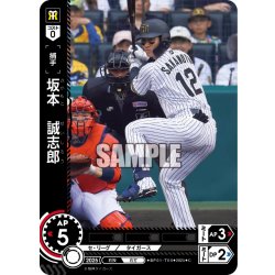 画像1: 坂本　誠志郎[PDO_BP01-T06_C]