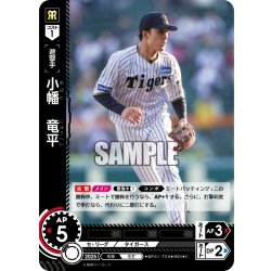 画像1: 小幡　竜平[PDO_BP01-T08_C]