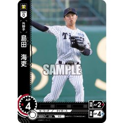 画像1: 島田　海吏[PDO_BP01-T09_C]