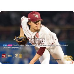 画像1: ★スペシャルパラレル★不屈(東北楽天ゴールデンイーグルス)[PDO-12_SP]【BP01収録】