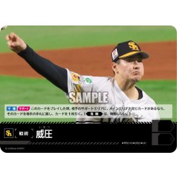 画像1: 威圧(福岡ソフトバンクホークス)[PDO-13_UC]【BP01収録】