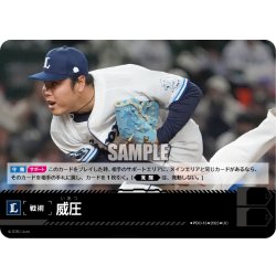 画像1: 威圧(埼玉西武ライオンズ)[PDO-13_UC]【BP01収録】