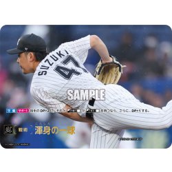 画像1: ★スペシャルパラレル★渾身の一球(千葉ロッテマリーンズ)[PDO-08_SP]【BP01収録】