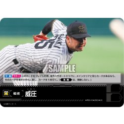 画像1: 威圧(阪神タイガース)[PDO-13_UC]【BP01収録】