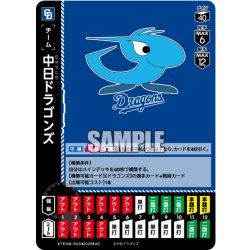画像1: 中日ドラゴンズ[PDO_TEAM-D03_UC]【BP01収録】
