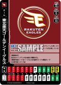 東北楽天ゴールデンイーグルス[PDO_TEAM-E03_UC]【BP01収録】