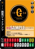 読売ジャイアンツ[PDO_TEAM-G03_UC]【BP01収録】