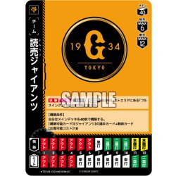 画像1: 読売ジャイアンツ[PDO_TEAM-G03_UC]【BP01収録】