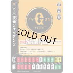 画像1: 読売ジャイアンツ[PDO_TEAM-G03_UC]【BP01収録】