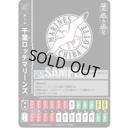 画像1: 千葉ロッテマリーンズ[PDO_TEAM-M03_UC]【BP01収録】
