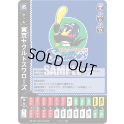 画像1: 東京ヤクルトスワローズ[PDO_TEAM-S03_UC]【BP01収録】