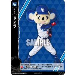 画像1: ドアラ[PDO_TIME-D07_UC]【BP01収録】