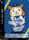 DB.スターマン[PDO_TIME-DB10_UC]【BP01収録】