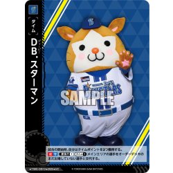 画像1: DB.スターマン[PDO_TIME-DB10_UC]【BP01収録】