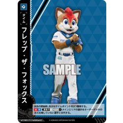 画像1: フレップ・ザ・フォックス[PDO_TIME-F17_UC]【BP01収録】