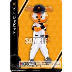 画像1: ジャビット[PDO_TIME-G18_UC]【BP01収録】