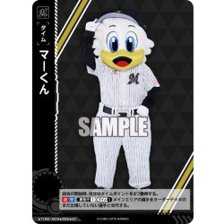 画像1: マーくん[PDO_TIME-M09_UC]【BP01収録】