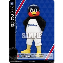 画像1: つば九郎[PDO_TIME-S05_UC]【BP01収録】