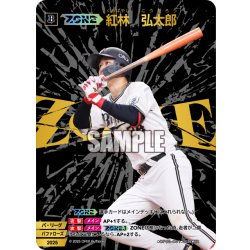 画像1: 【ZONE】紅林　弘太郎[PDO_BP02-B01_ZR]