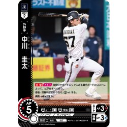 画像1: 中川　圭太[PDO_BP02-B08_R]