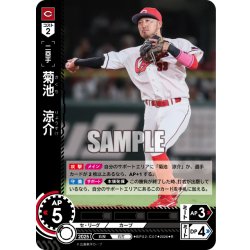 画像1: 菊池　涼介[PDO_BP02-C07_R]