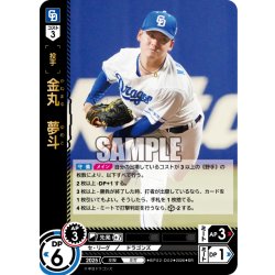 画像1: 金丸　夢斗[PDO_BP02-D02_SR]
