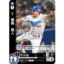 画像1: 藤嶋　健人[PDO_BP02-D09_C]