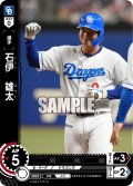 石伊　雄太[PDO_BP02-D10_C]