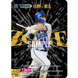 画像1: 【ZONE】佐野　恵太[PDO_BP02-DB01_ZR]